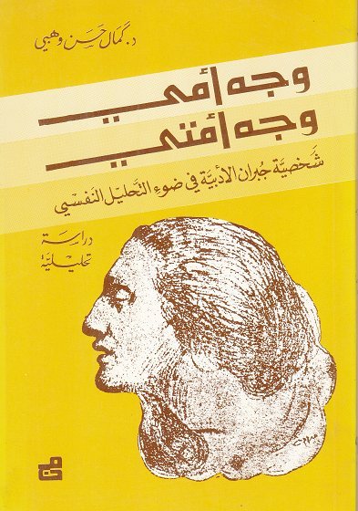 وجه أمي وجه أمتي