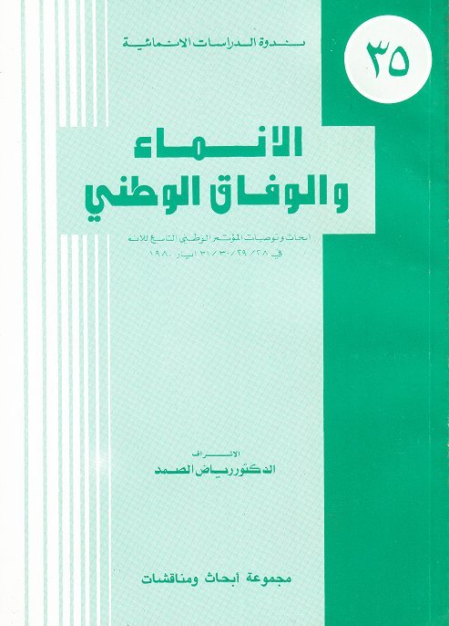 الانماء والوفاق الوطني
