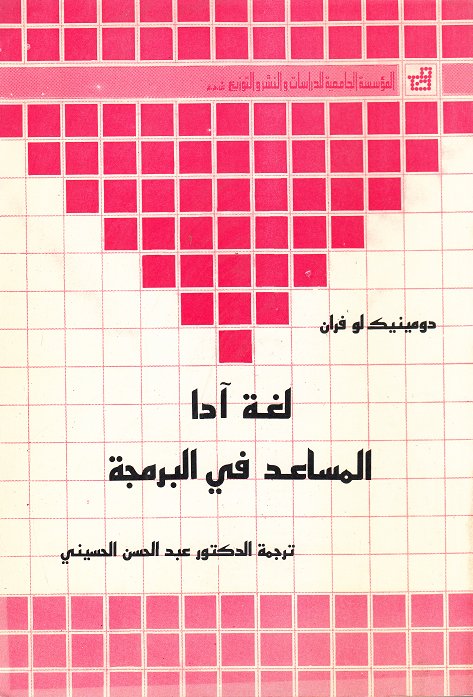 لغة آدا – المساعد في البرمجة