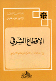 الاقطاع الشرقي