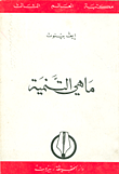 ما هي التنمية؟