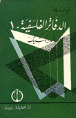 الدفاتر الفلسفية