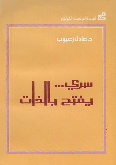 سري يفتح بالذات