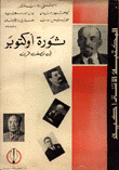 ثورة أوكتوبر في نصر قرن