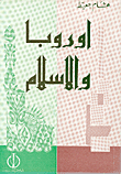 اوروبا والاسلام